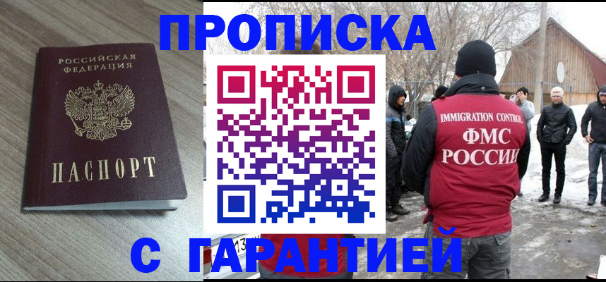 прописка 2025 в Армавире